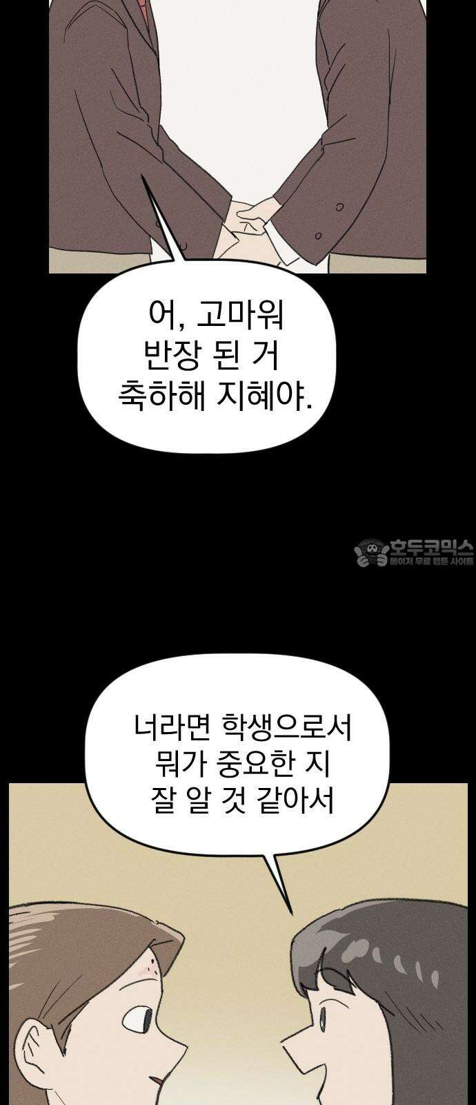 나의 구원이 24화 9
