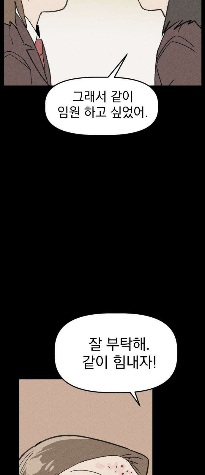 나의 구원이 24화 10