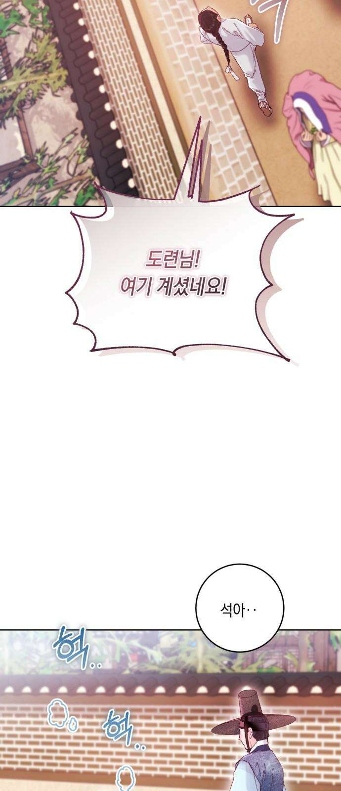 마이 데몬 34화 2