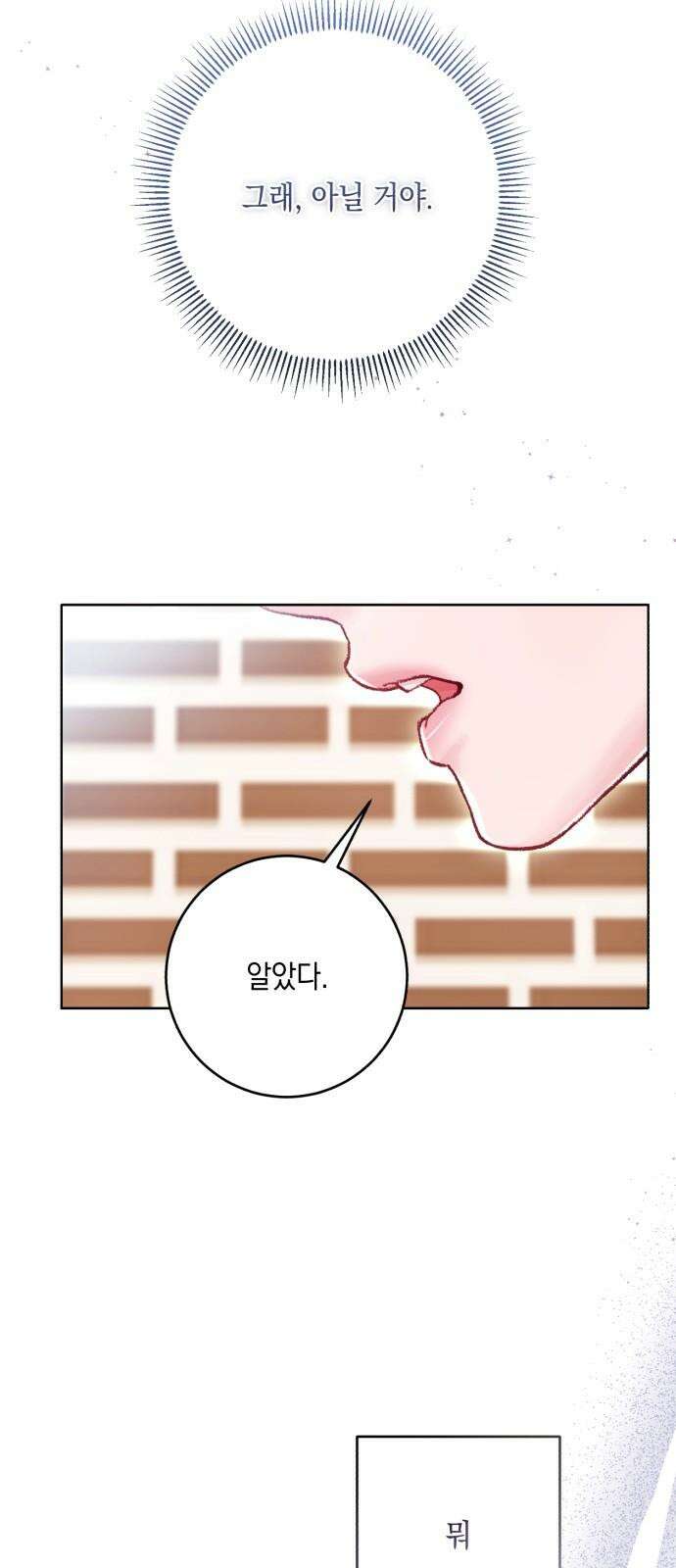 마이 데몬 34화 4