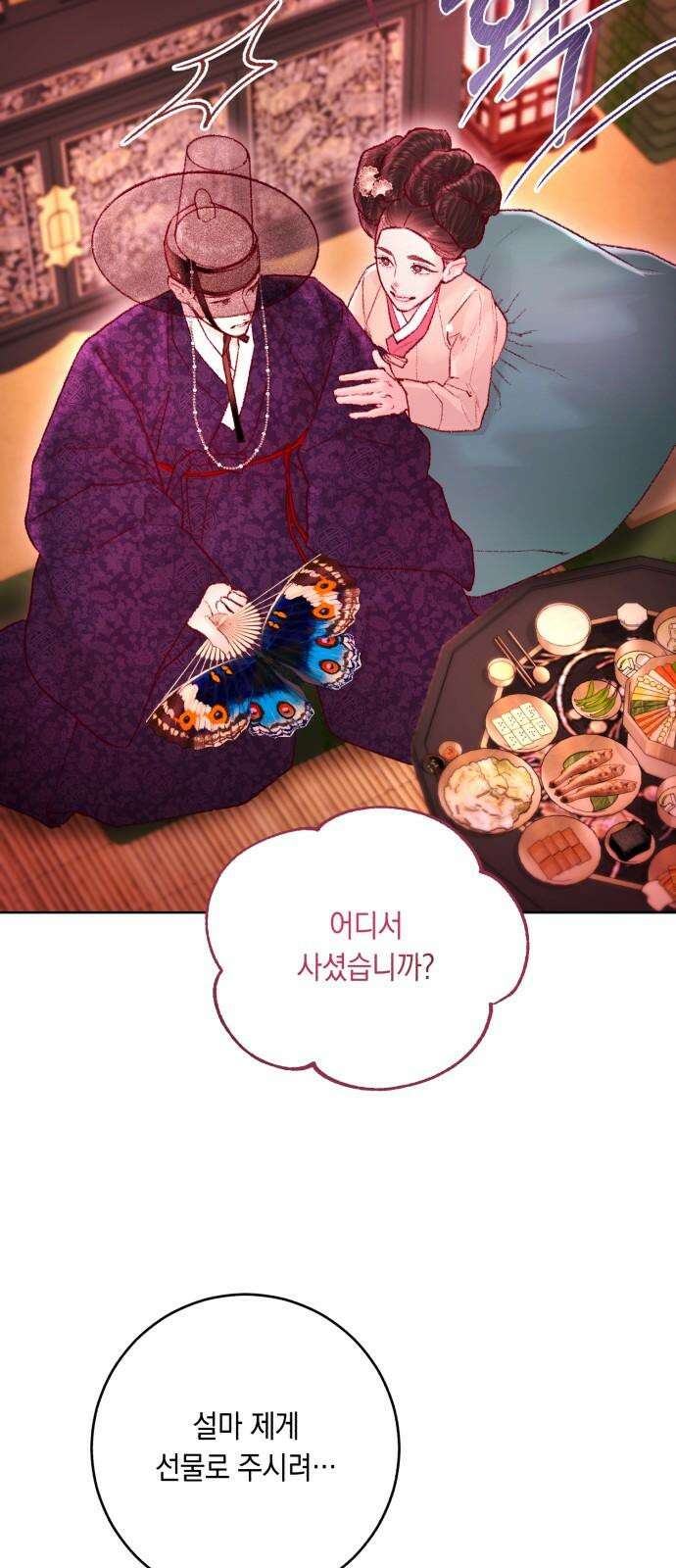 마이 데몬 34화 13