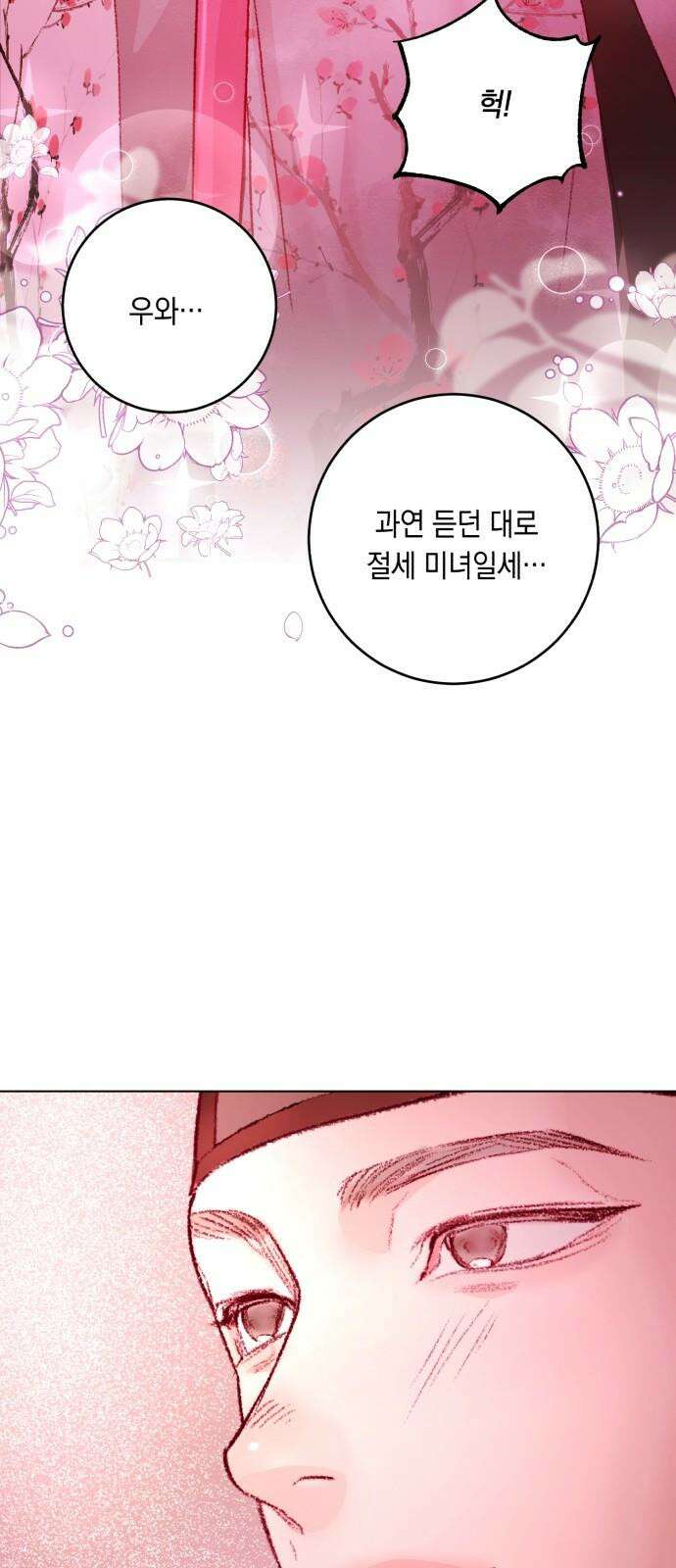 마이 데몬 34화 20