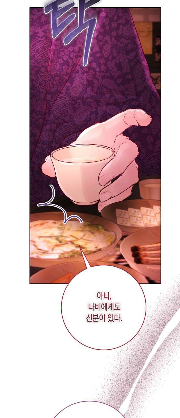 마이 데몬 34화 25