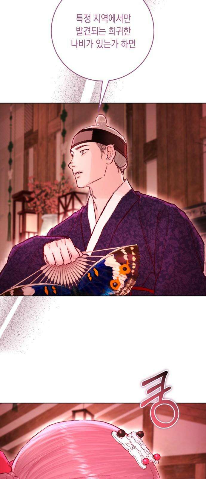 마이 데몬 34화 26