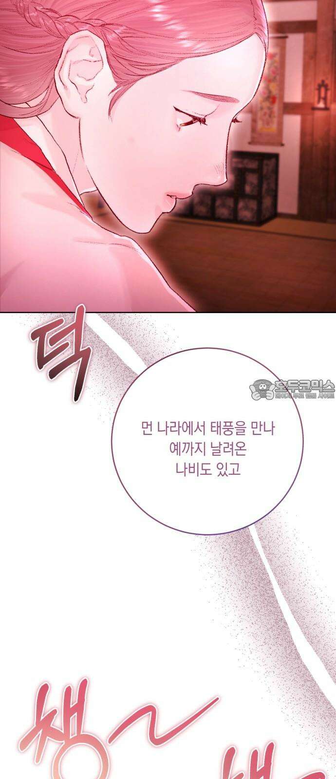 마이 데몬 34화 27