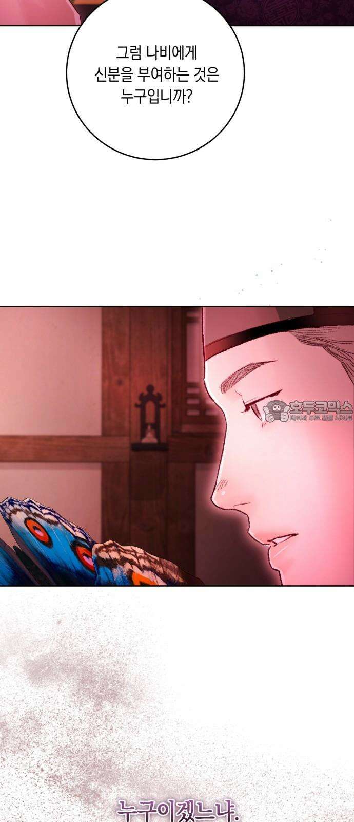 마이 데몬 34화 30