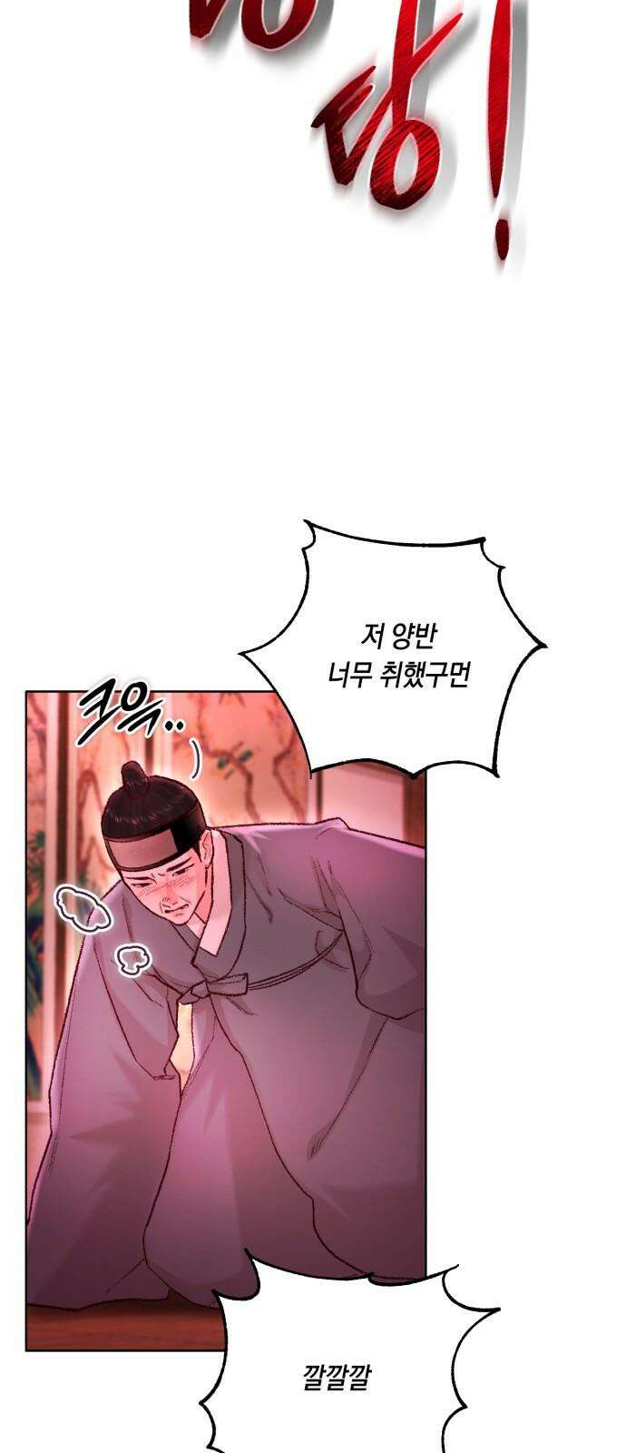 마이 데몬 34화 41