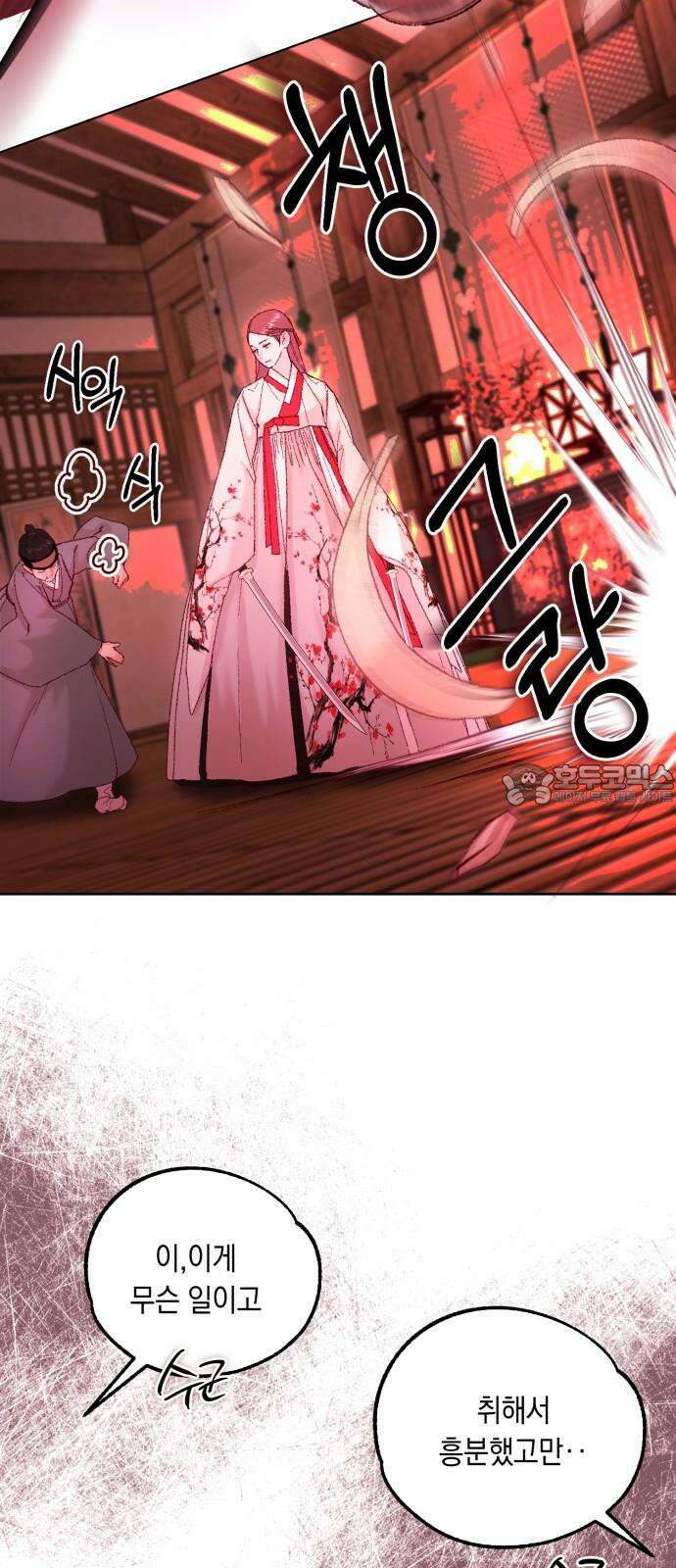 마이 데몬 34화 45