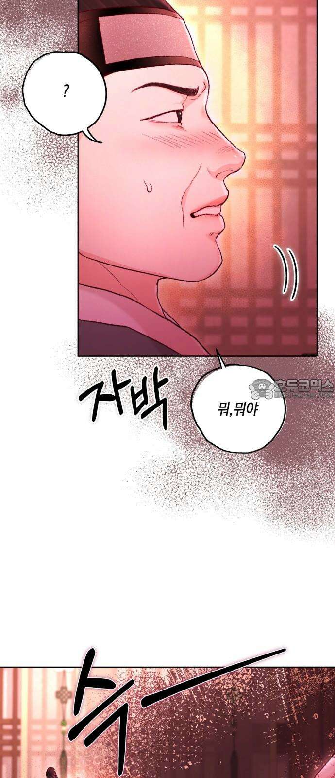 마이 데몬 34화 48