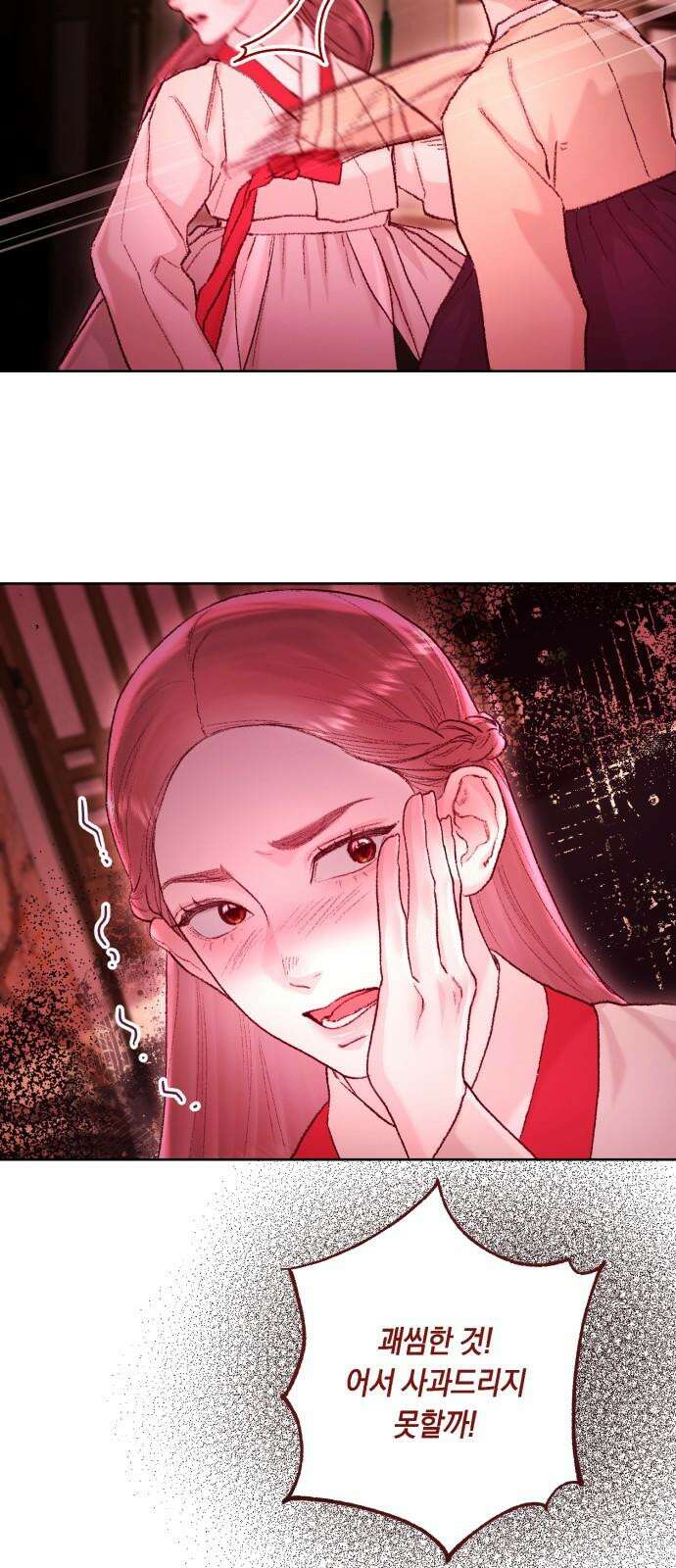 마이 데몬 34화 53