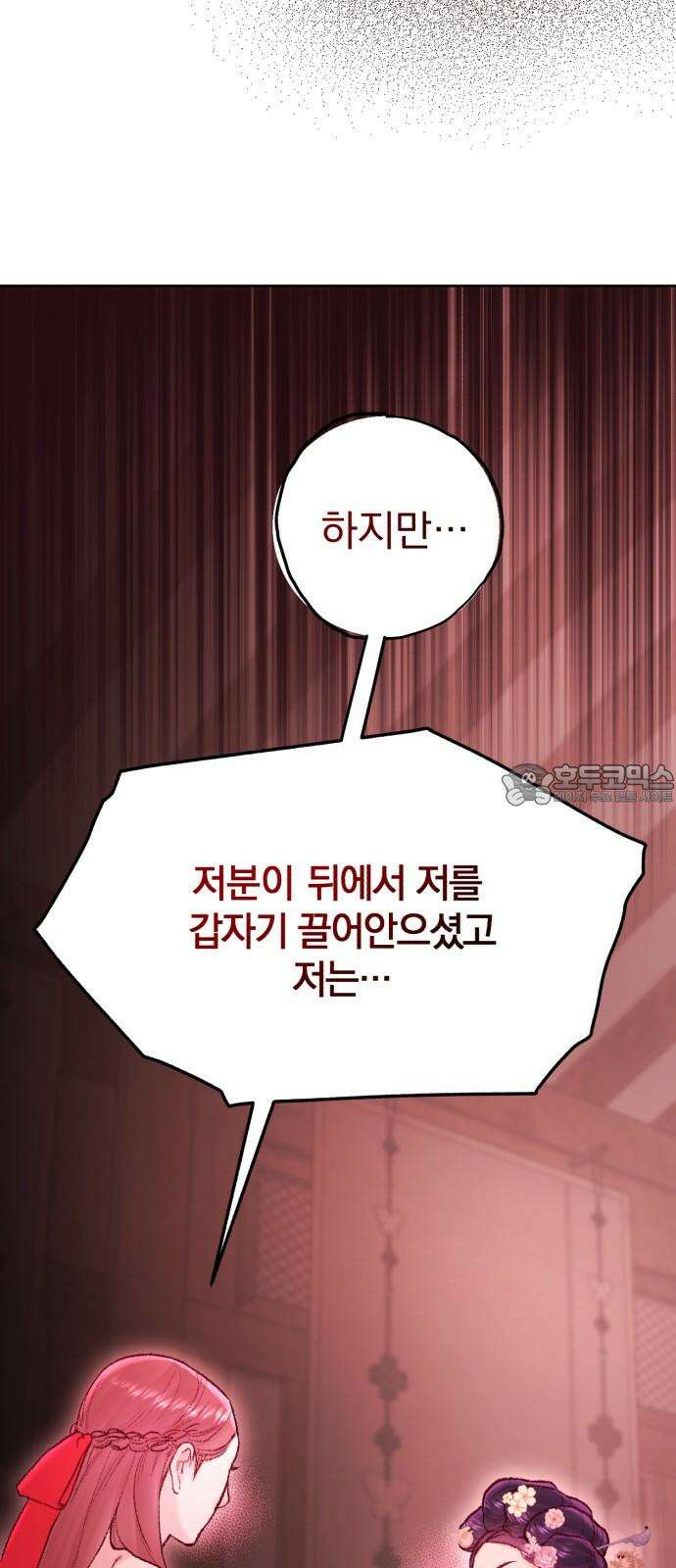 마이 데몬 34화 54