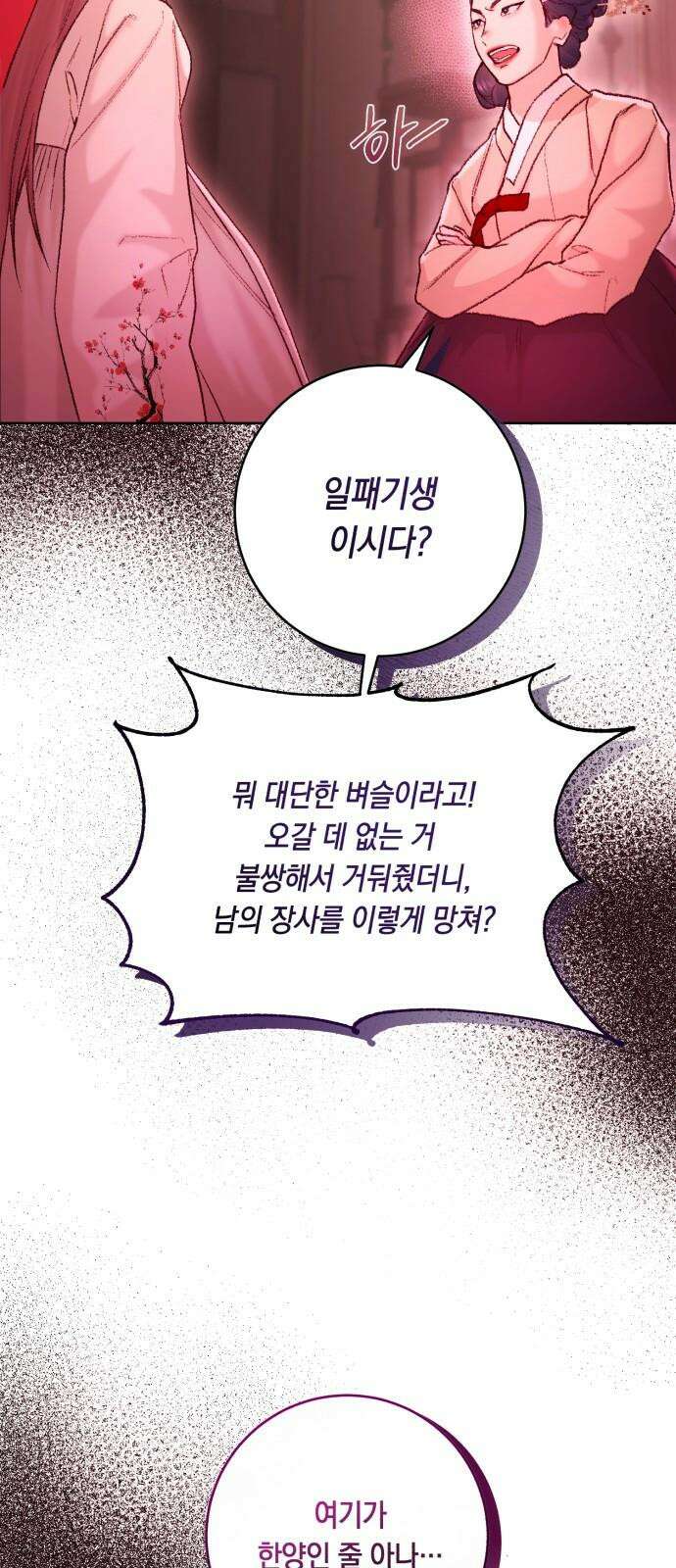 마이 데몬 34화 55