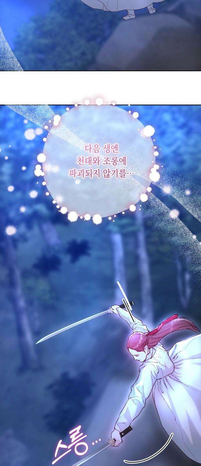 마이 데몬 34화 68