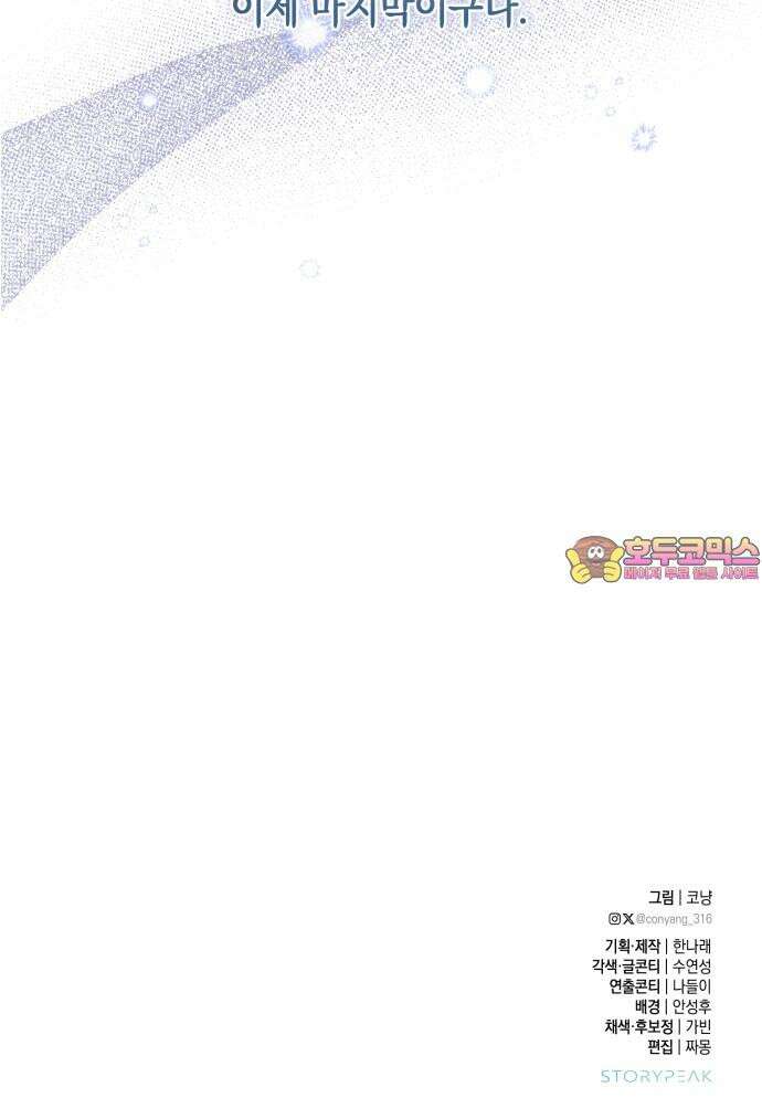 마이 데몬 34화 71