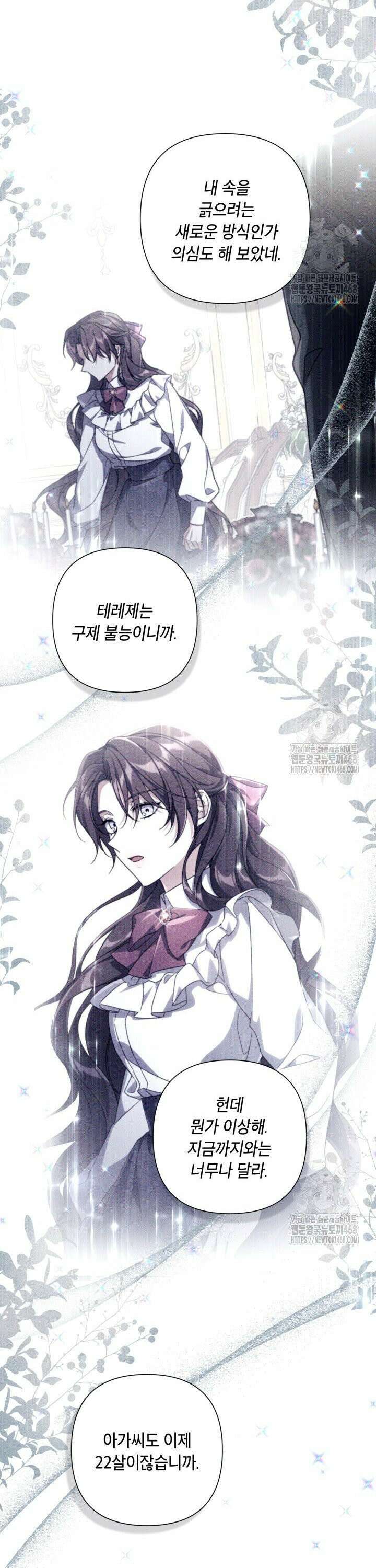 BJ악역영애 7화 8