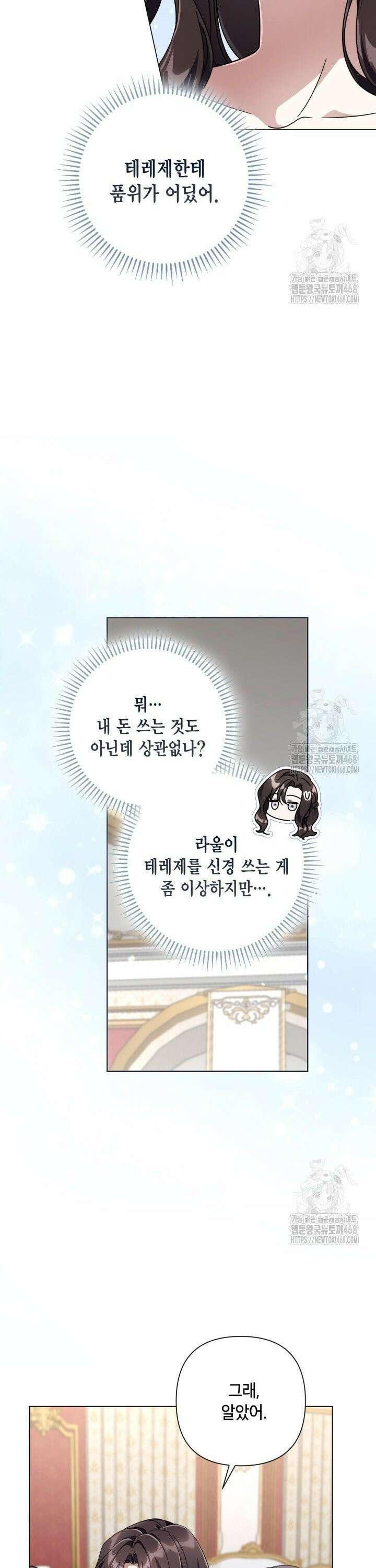 BJ악역영애 7화 20
