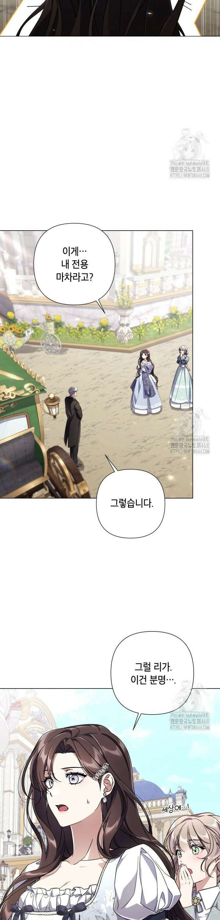 BJ악역영애 7화 23