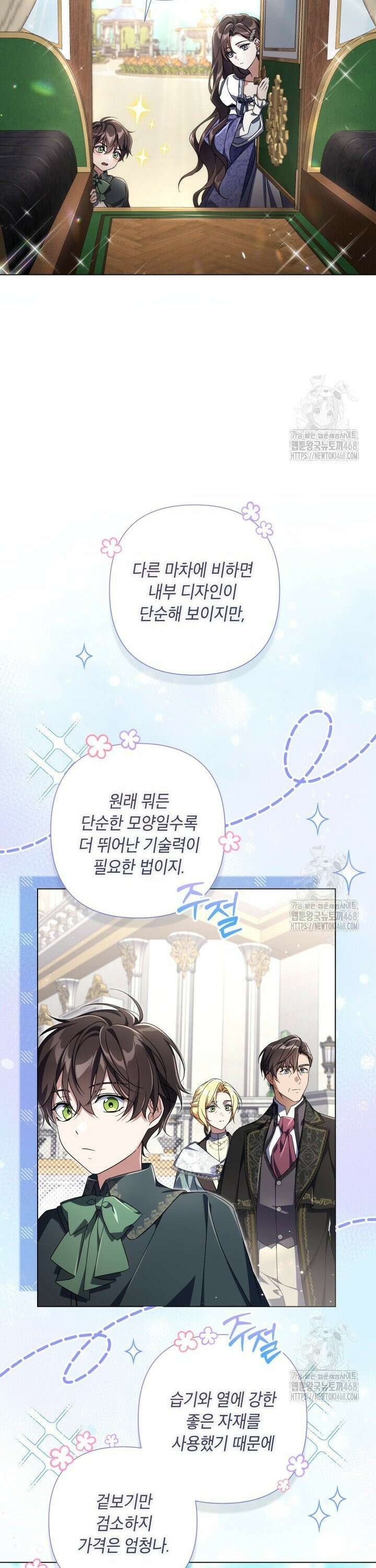 BJ악역영애 7화 34