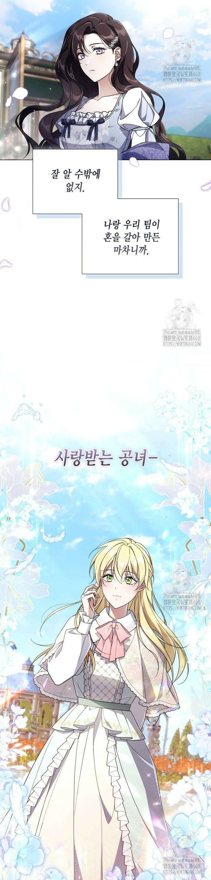BJ악역영애 7화 39