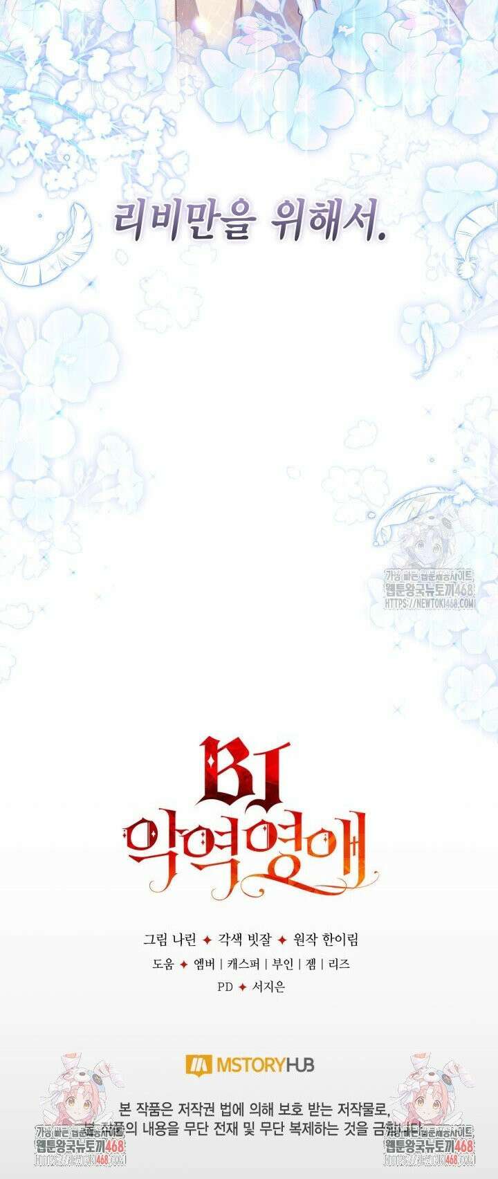 BJ악역영애 7화 40