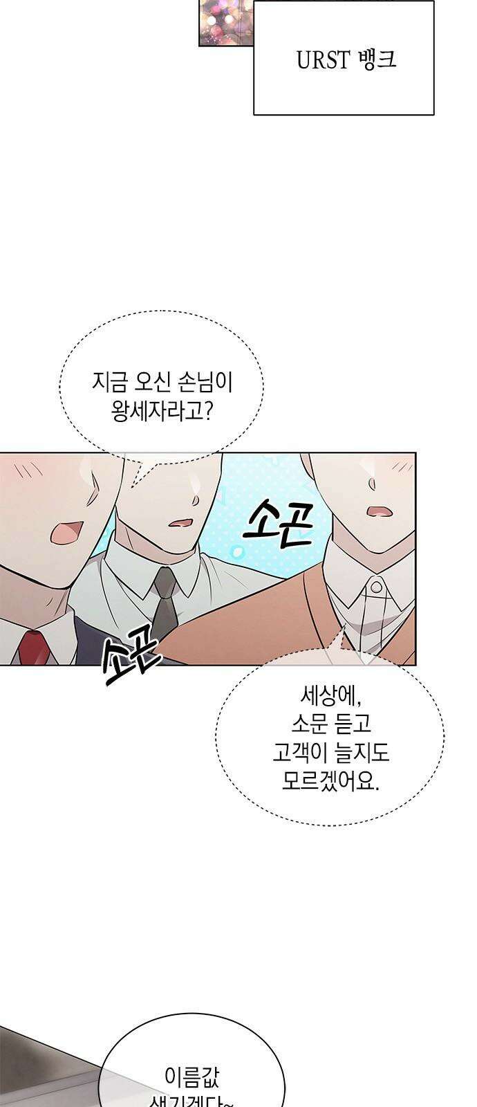 더 캐슬 - 귀안의 신부 95화 2