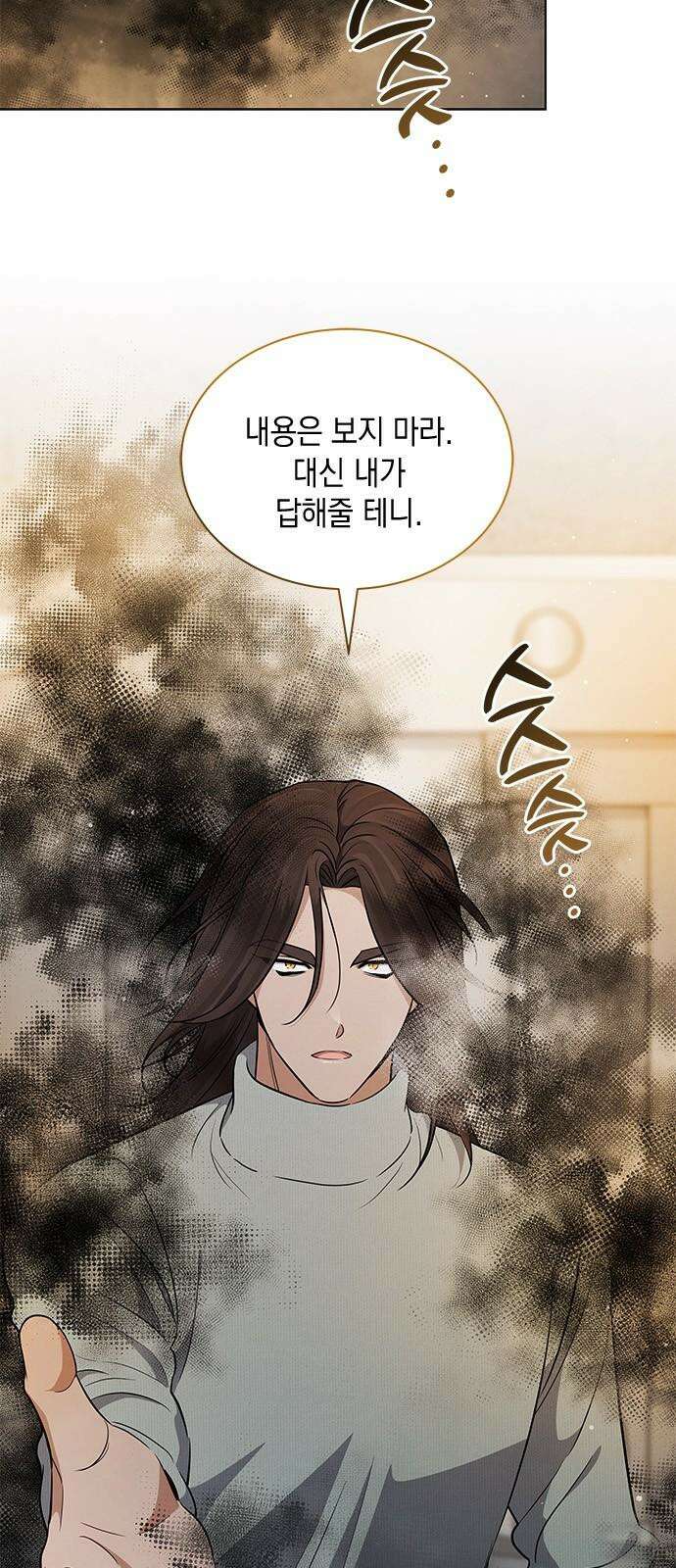 더 캐슬 - 귀안의 신부 95화 7