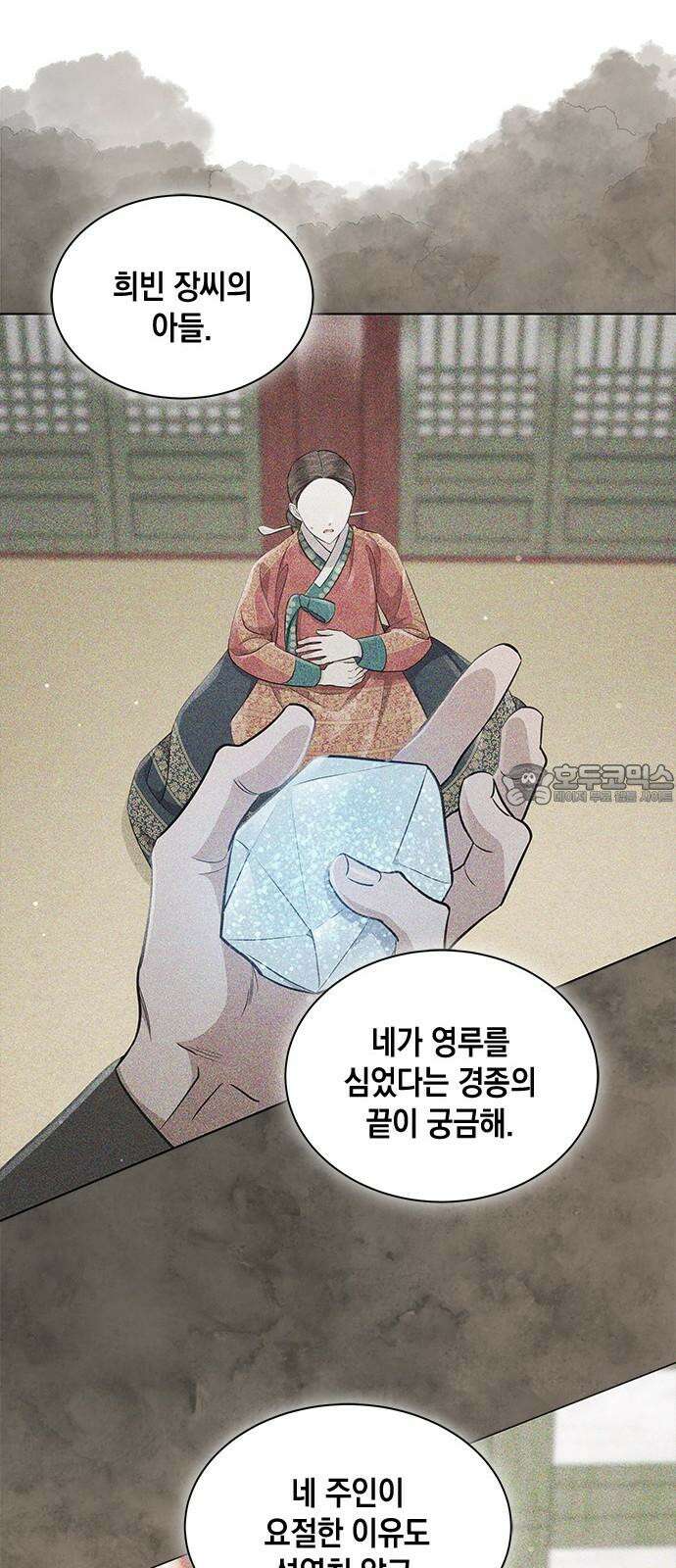 더 캐슬 - 귀안의 신부 95화 9