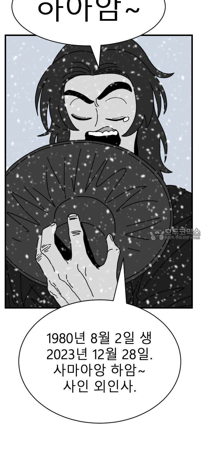 살아생전 27화． 김국태(1) 6