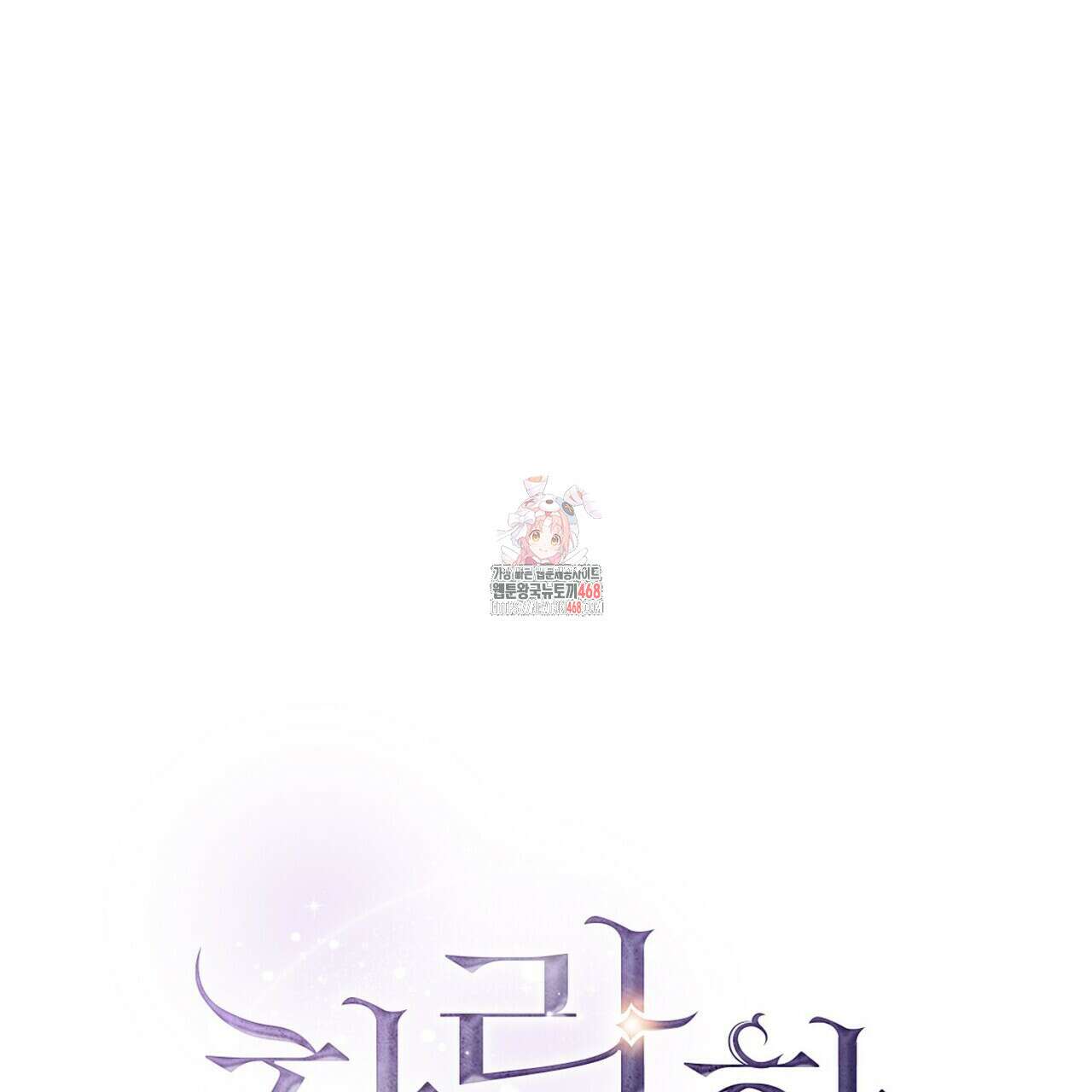 찬란한 어둠 37화 1