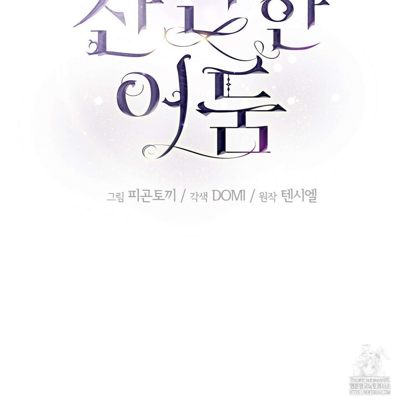 찬란한 어둠 37화 2