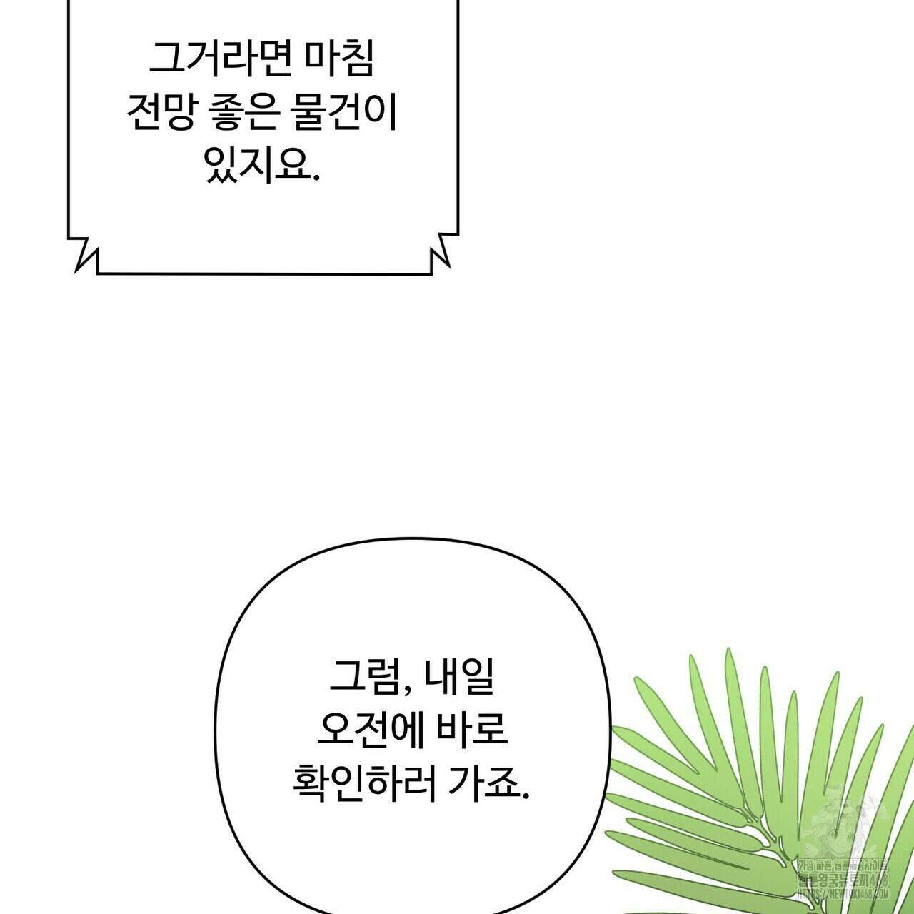 찬란한 어둠 37화 6