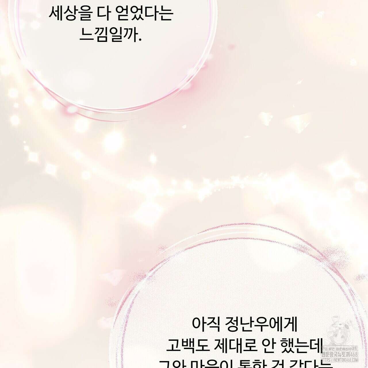 찬란한 어둠 37화 21
