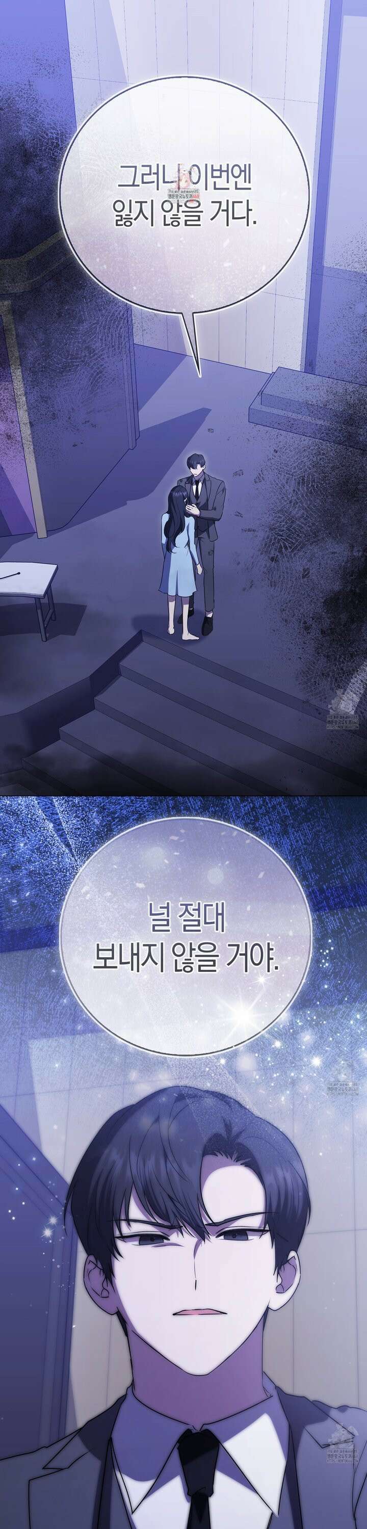 남주의 남자친구가 내게 집착한다 56화 1