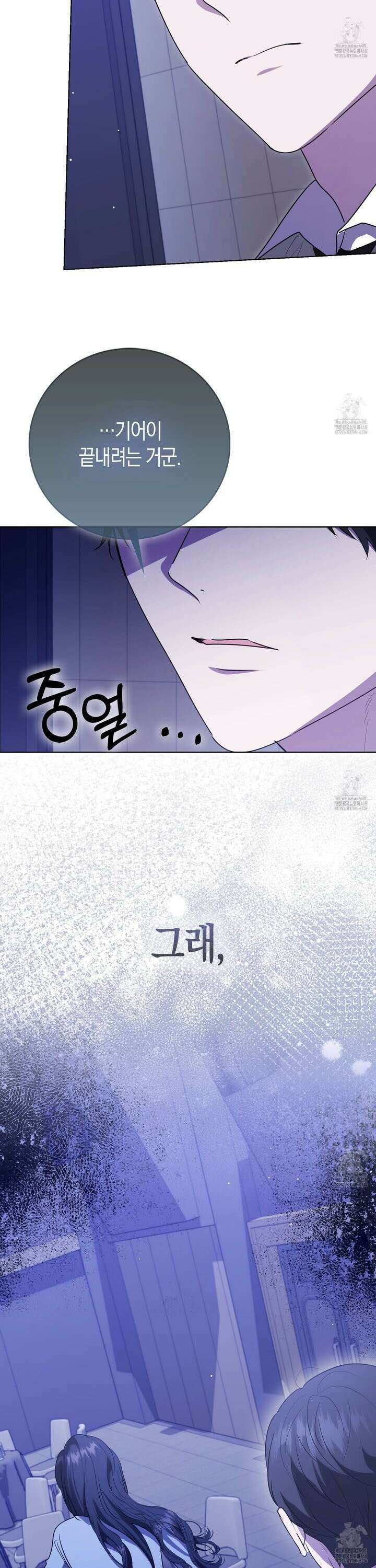 남주의 남자친구가 내게 집착한다 56화 6