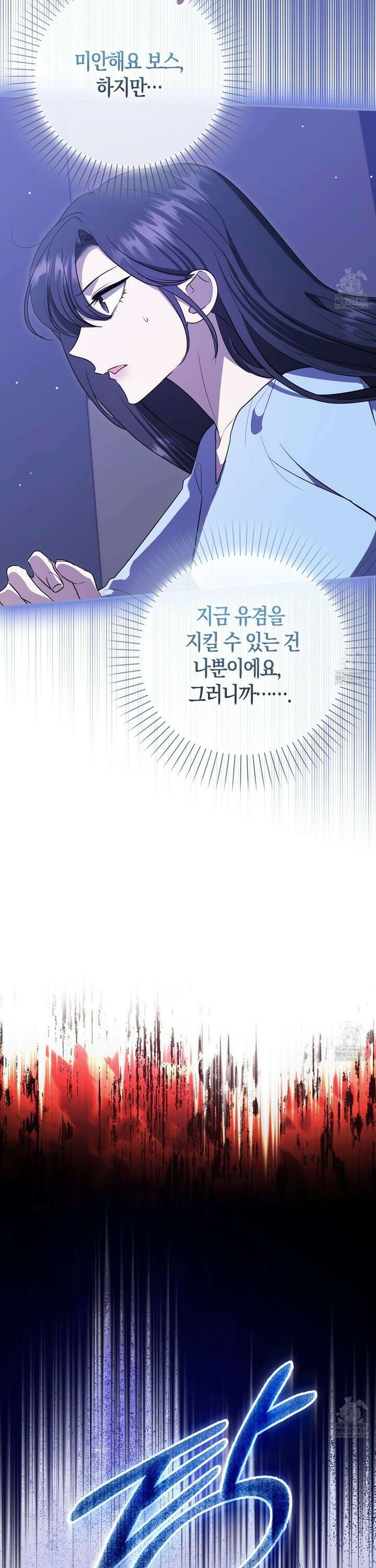 남주의 남자친구가 내게 집착한다 56화 8