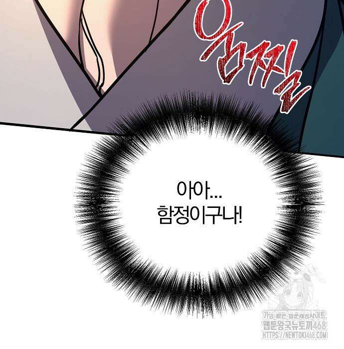 수상한 소공자는 천하십대고수 87화 4