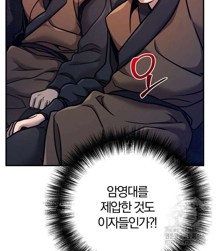 수상한 소공자는 천하십대고수 87화 7