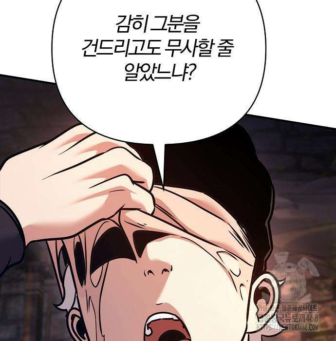 수상한 소공자는 천하십대고수 87화 9
