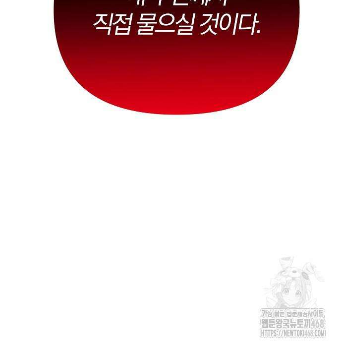 수상한 소공자는 천하십대고수 87화 16