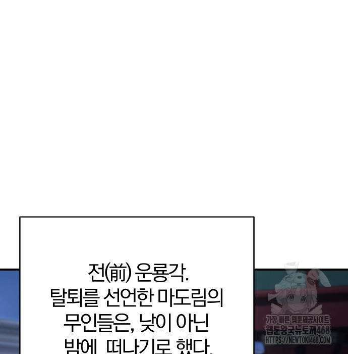 수상한 소공자는 천하십대고수 87화 17