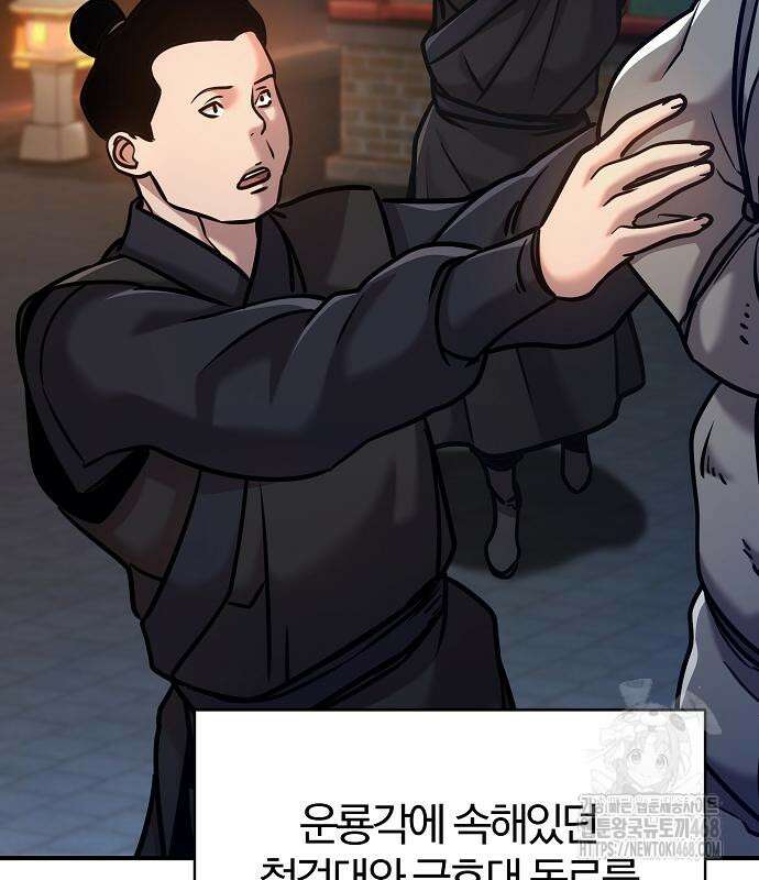 수상한 소공자는 천하십대고수 87화 19