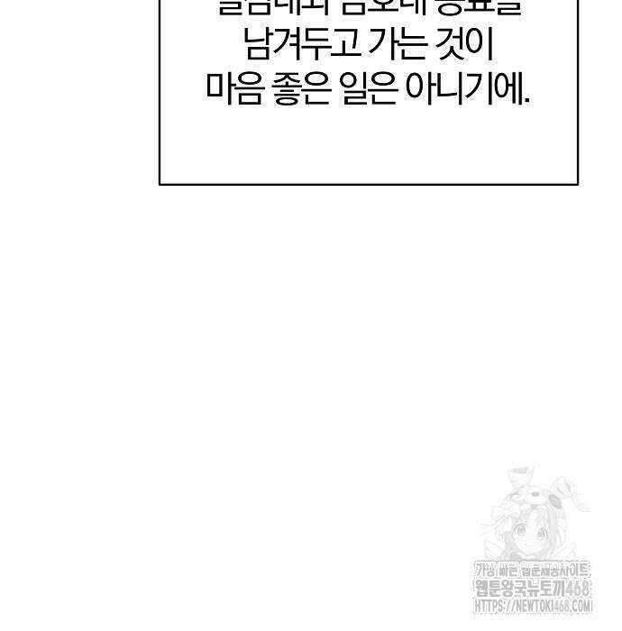 수상한 소공자는 천하십대고수 87화 20