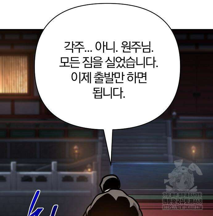 수상한 소공자는 천하십대고수 87화 21