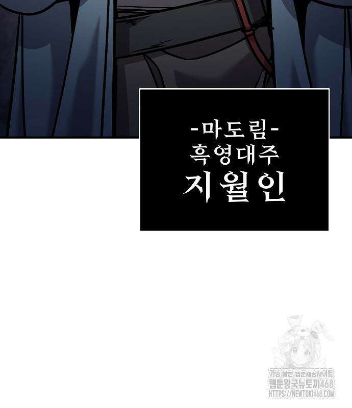 수상한 소공자는 천하십대고수 87화 23