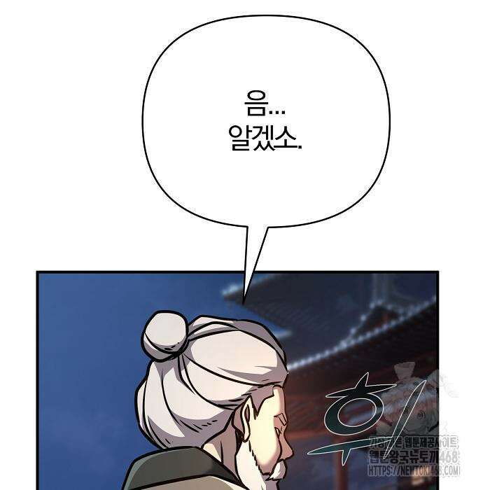 수상한 소공자는 천하십대고수 87화 24