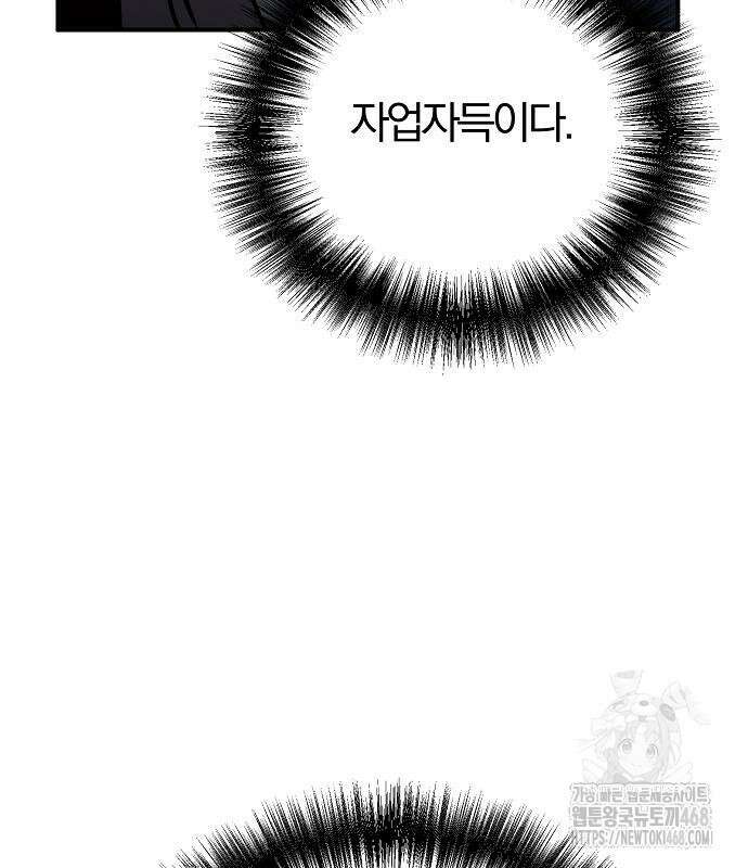 수상한 소공자는 천하십대고수 87화 26