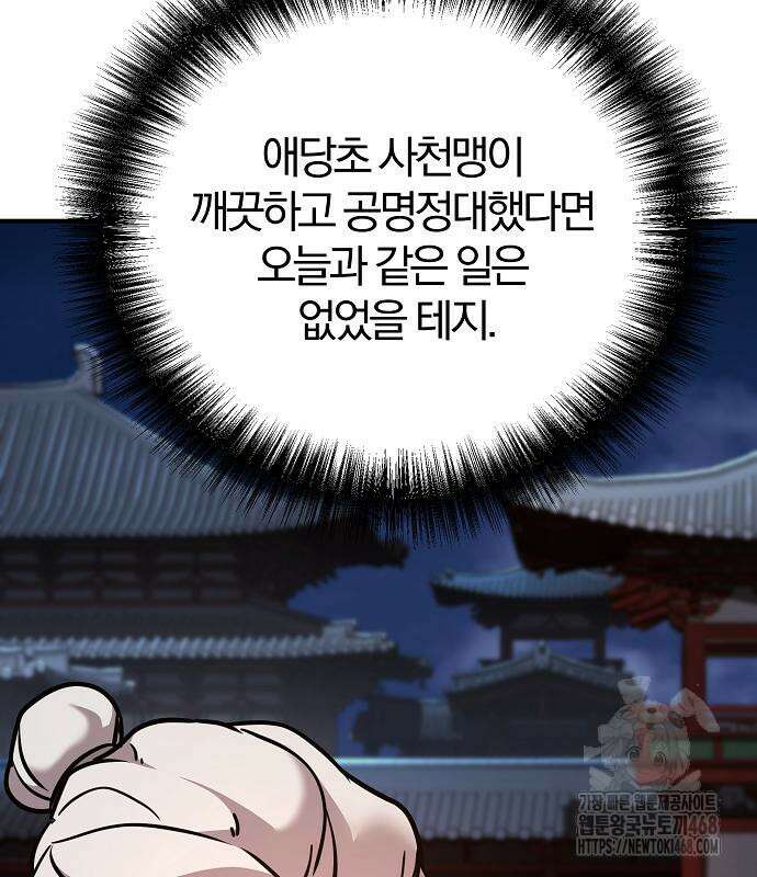 수상한 소공자는 천하십대고수 87화 27