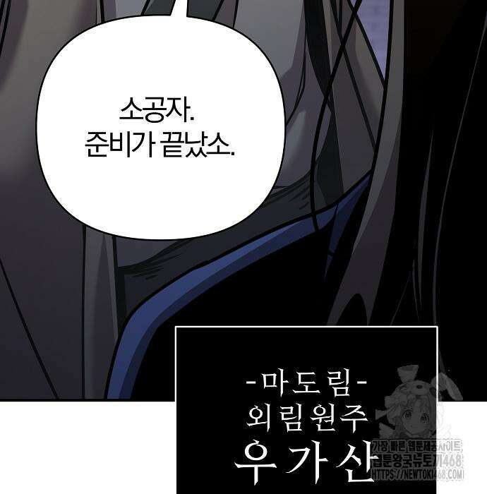 수상한 소공자는 천하십대고수 87화 29