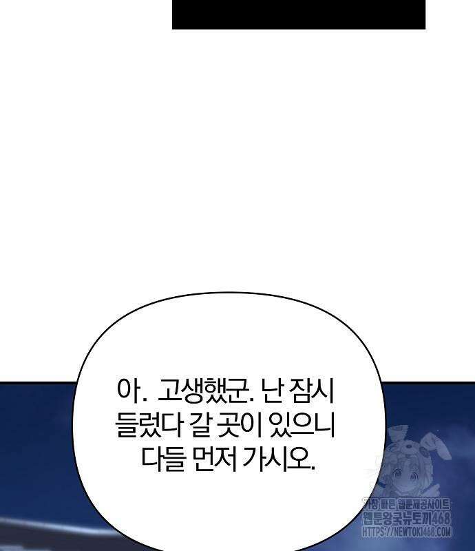 수상한 소공자는 천하십대고수 87화 30