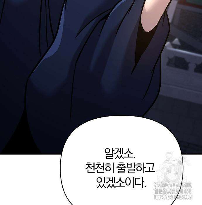 수상한 소공자는 천하십대고수 87화 32
